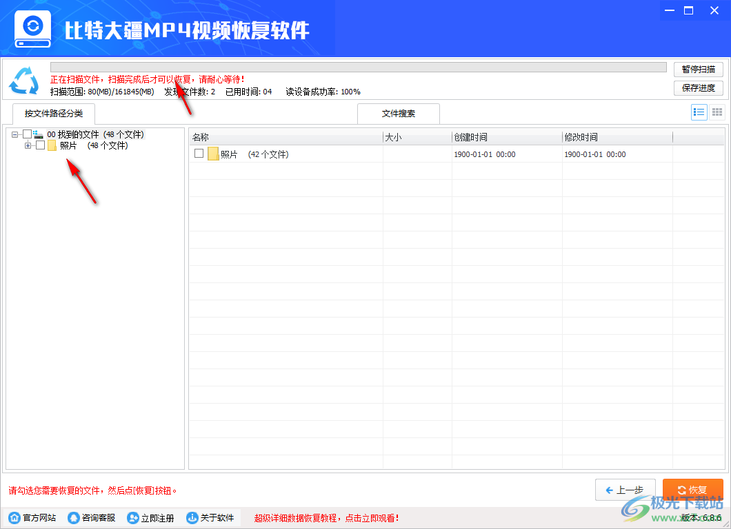 比特大疆MP4视频恢复软件