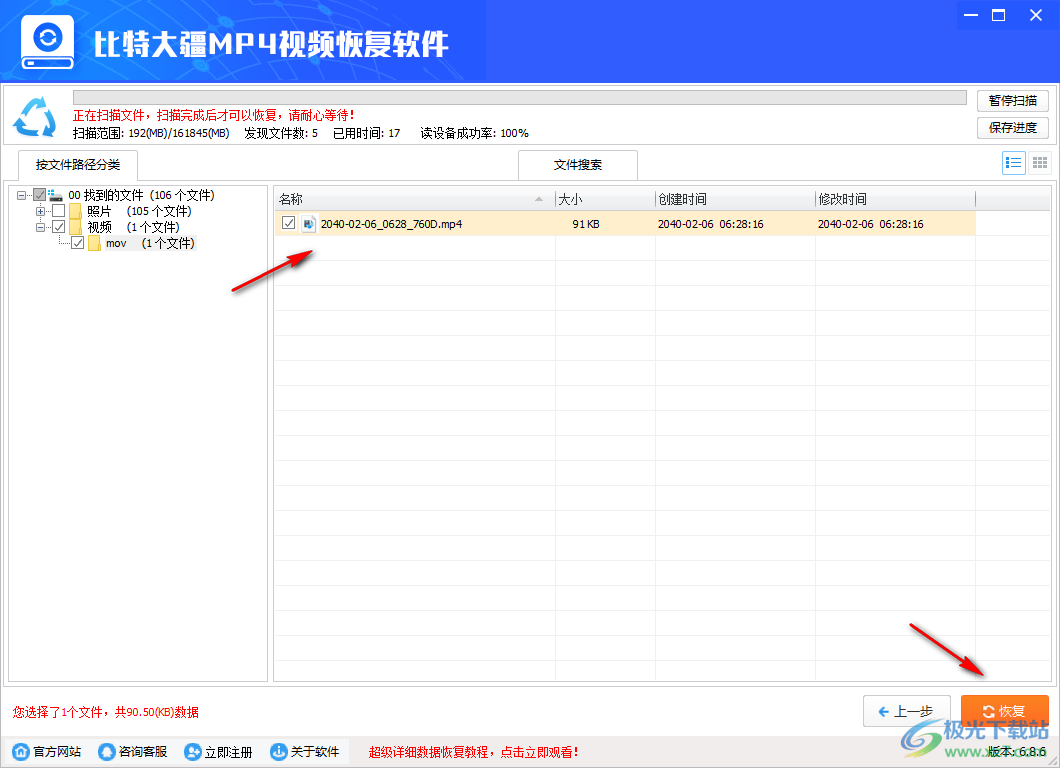 比特大疆MP4视频恢复软件