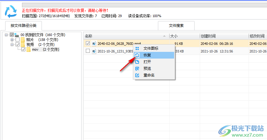 比特大疆MP4视频恢复软件