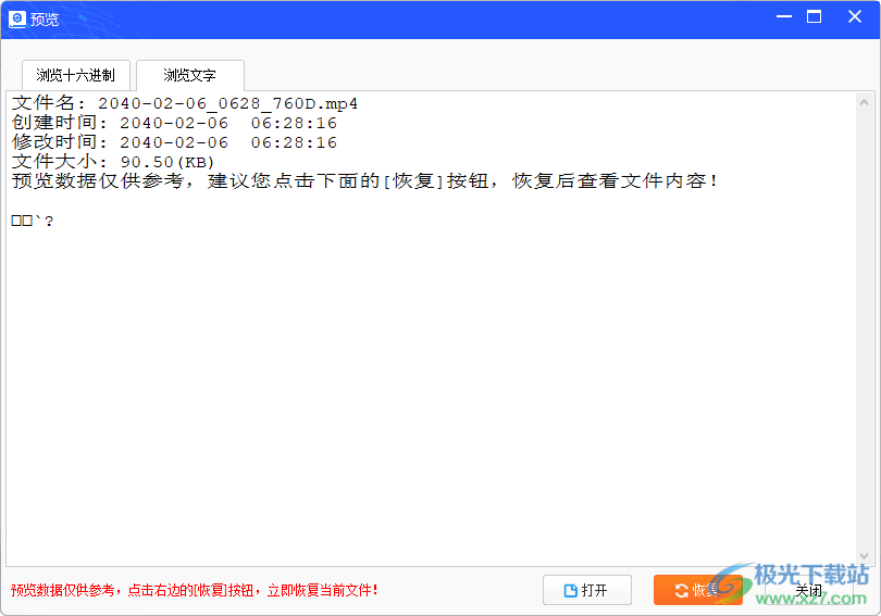 比特大疆MP4视频恢复软件