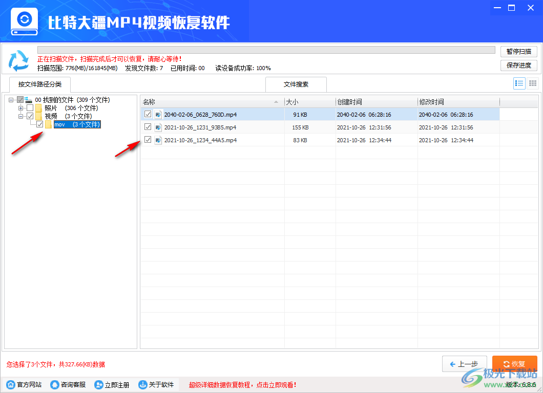 比特大疆MP4视频恢复软件
