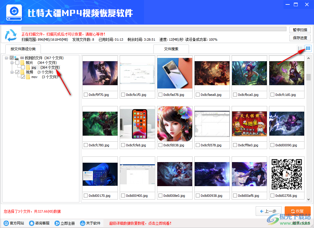 比特大疆MP4视频恢复软件