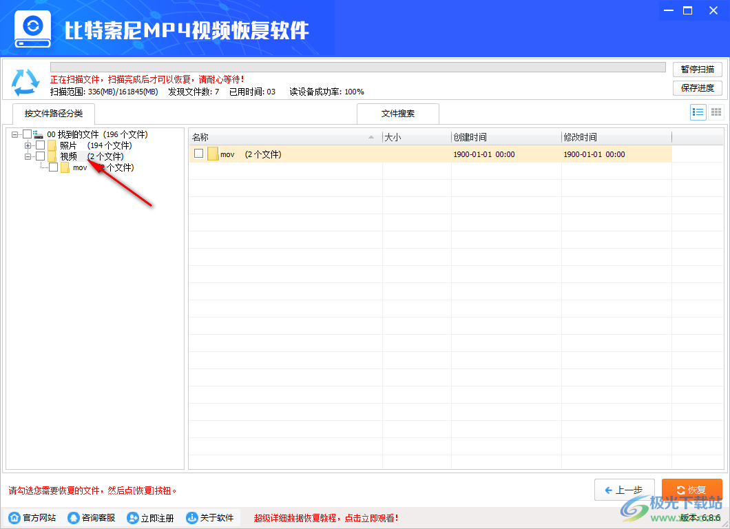 比特索尼MP4视频恢复软件