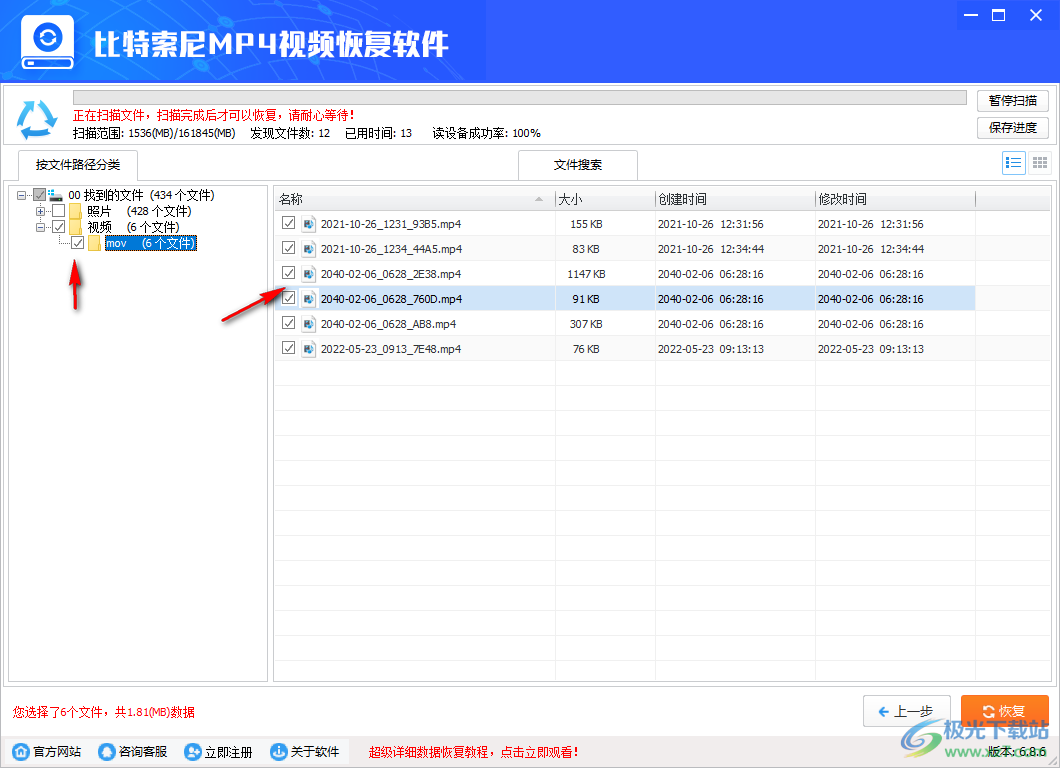 比特索尼MP4视频恢复软件