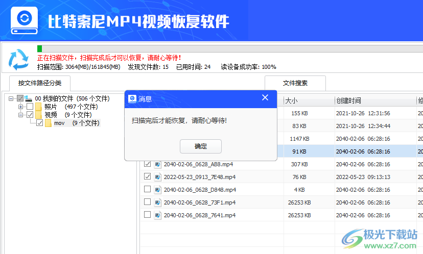 比特索尼MP4视频恢复软件