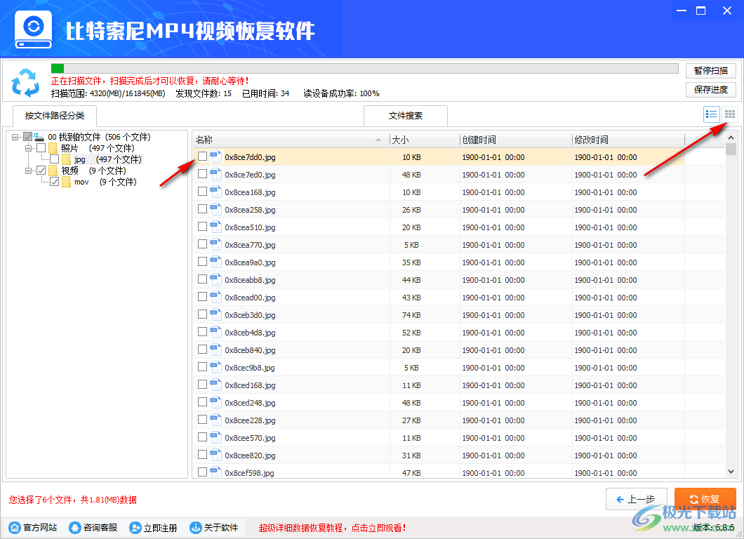 比特索尼MP4视频恢复软件