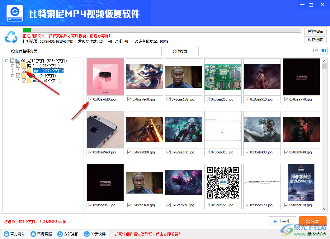 比特索尼MP4视频恢复软件