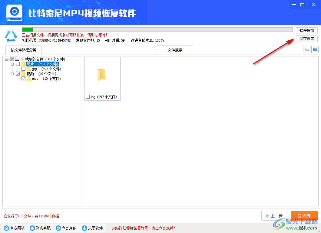 比特索尼MP4视频恢复软件