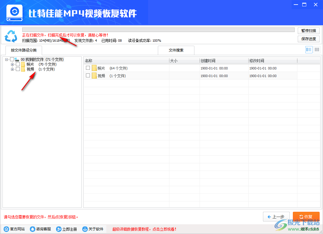比特佳能MP4视频恢复软件