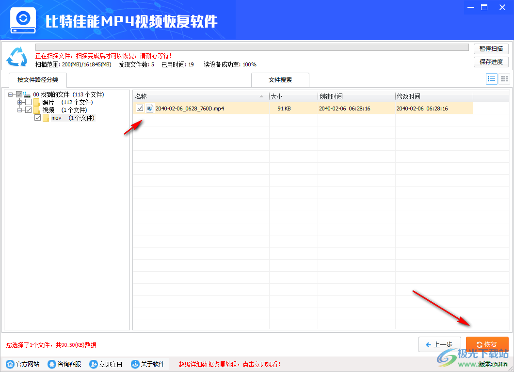 比特佳能MP4视频恢复软件