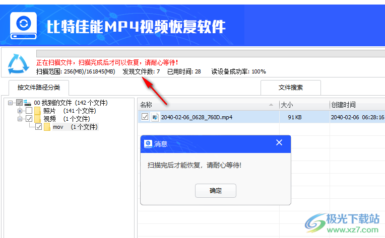 比特佳能MP4视频恢复软件