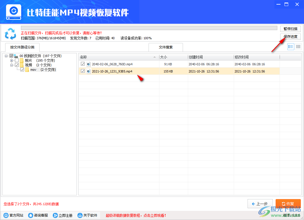 比特佳能MP4视频恢复软件