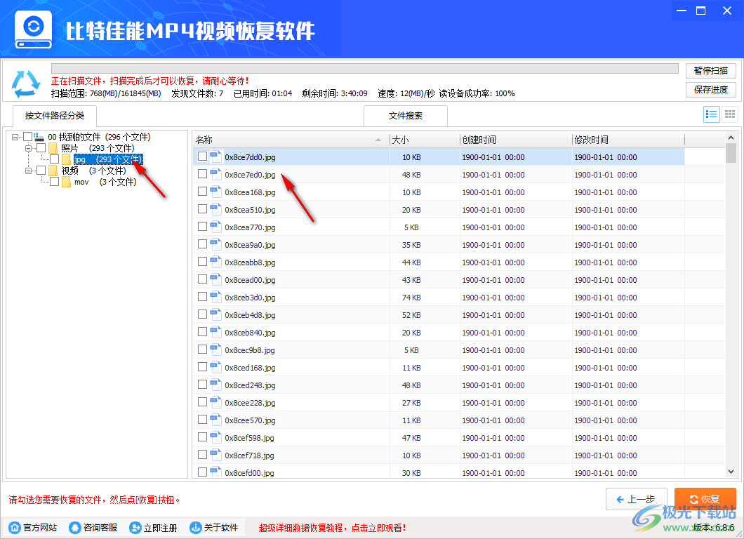 比特佳能MP4视频恢复软件