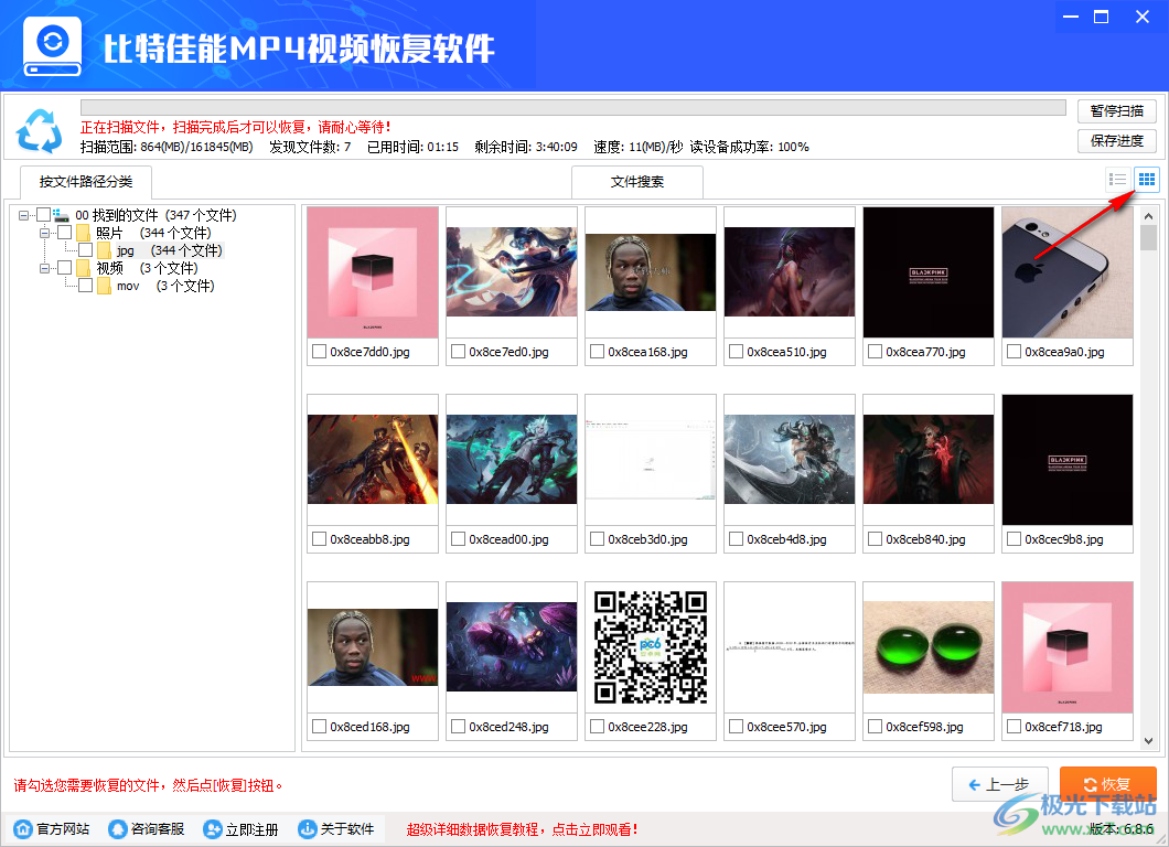 比特佳能MP4视频恢复软件
