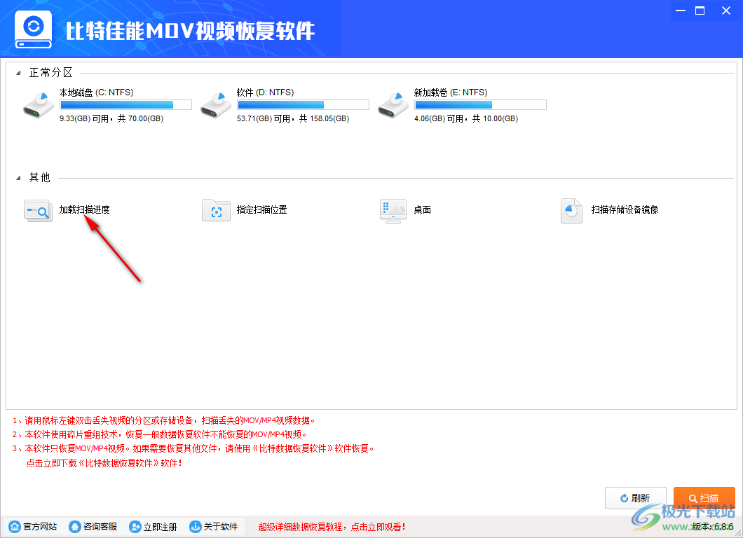 比特佳能MOV视频恢复软件