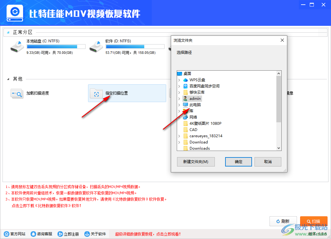 比特佳能MOV视频恢复软件