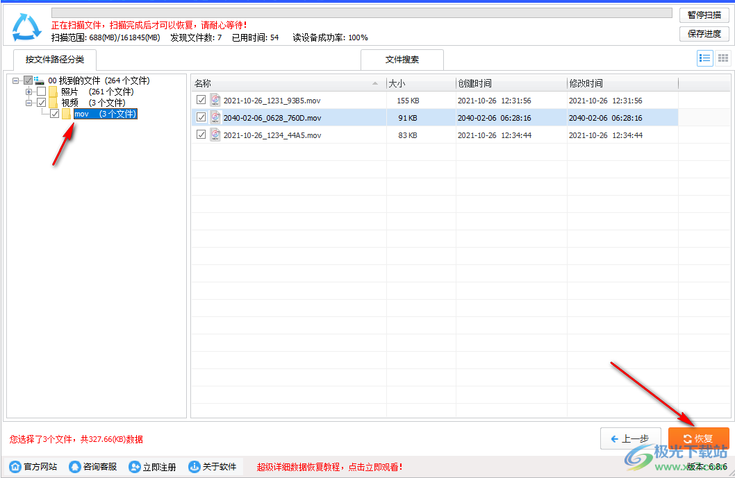 比特佳能MOV视频恢复软件