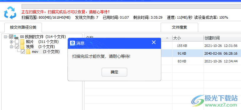 比特佳能MOV视频恢复软件