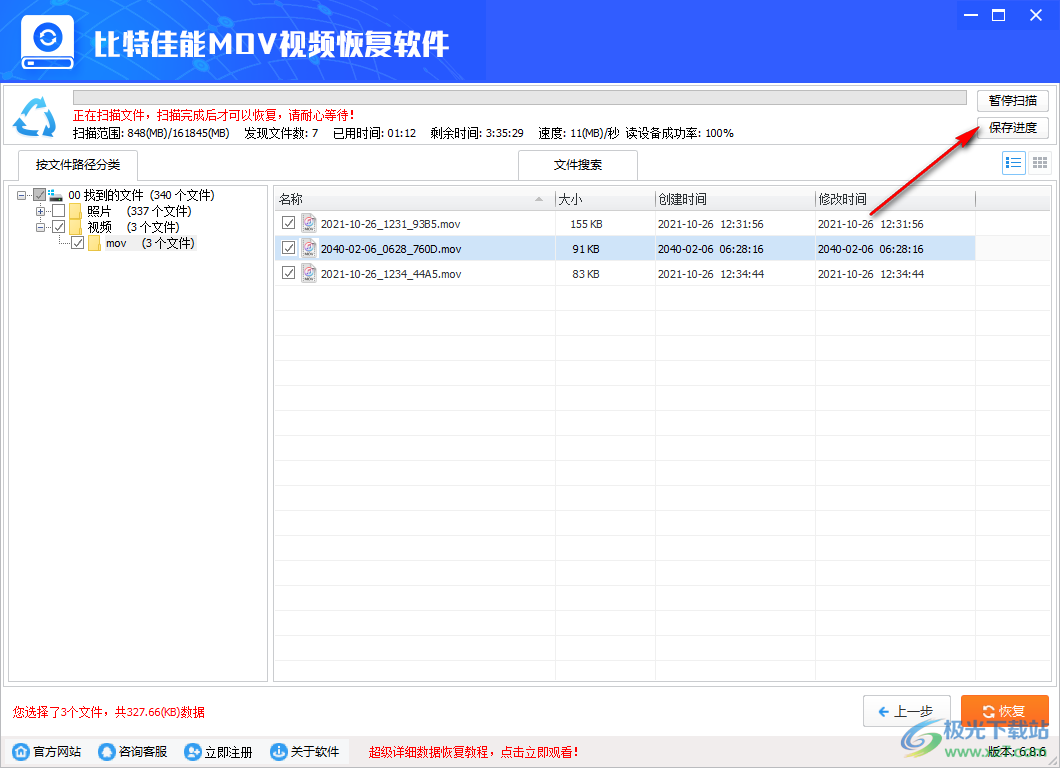 比特佳能MOV视频恢复软件