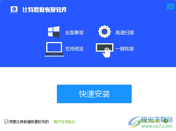 比特数码照片恢复软件