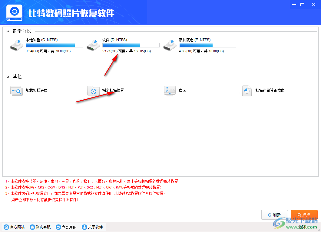 比特数码照片恢复软件