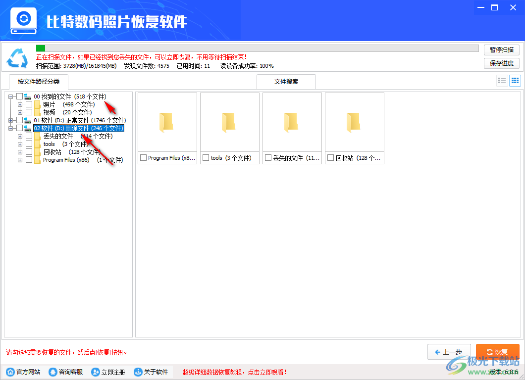 比特数码照片恢复软件