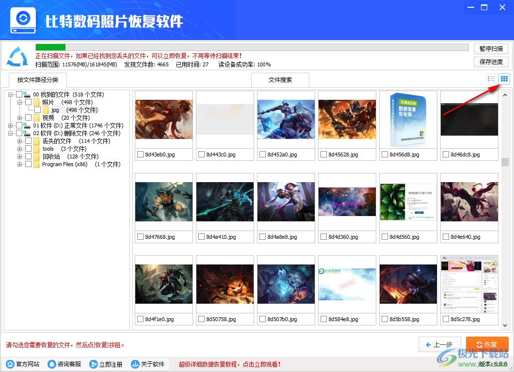 比特数码照片恢复软件