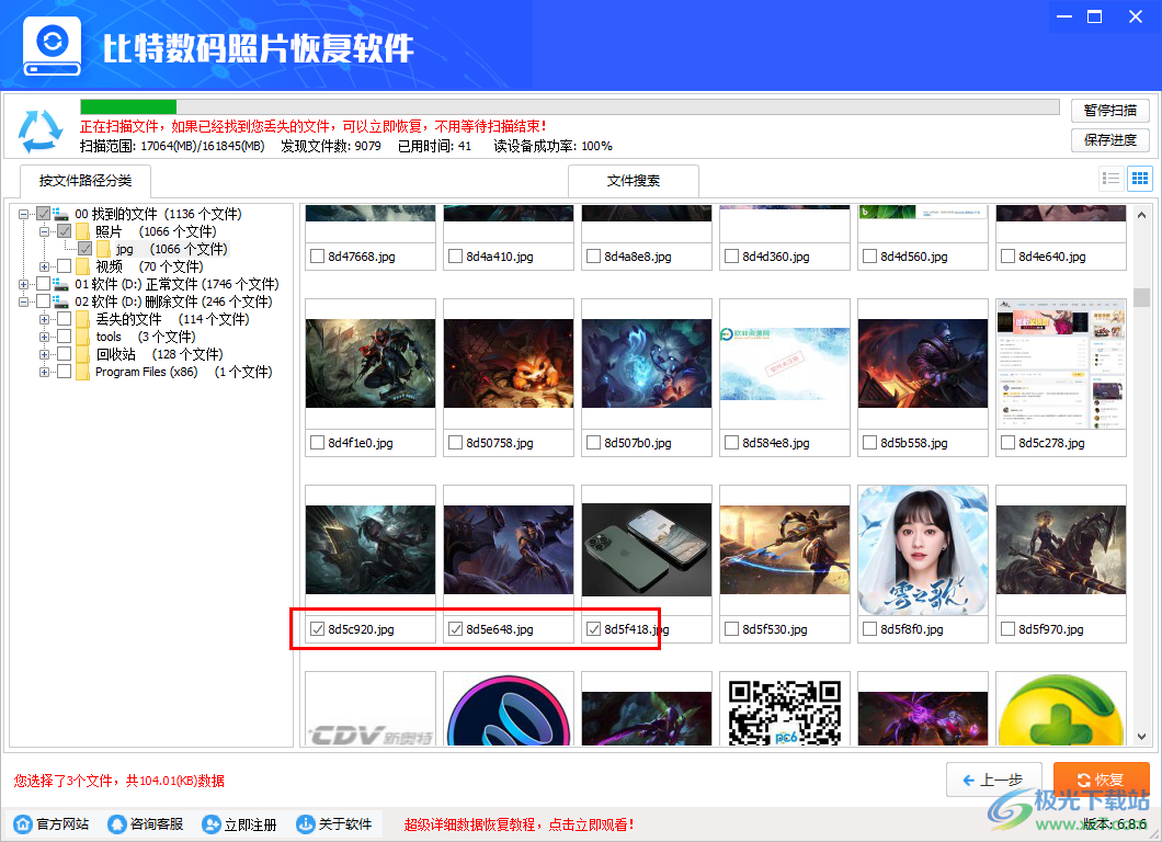 比特数码照片恢复软件