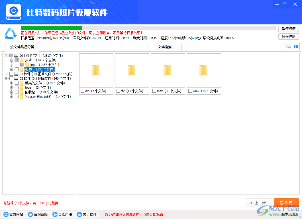 比特数码照片恢复软件