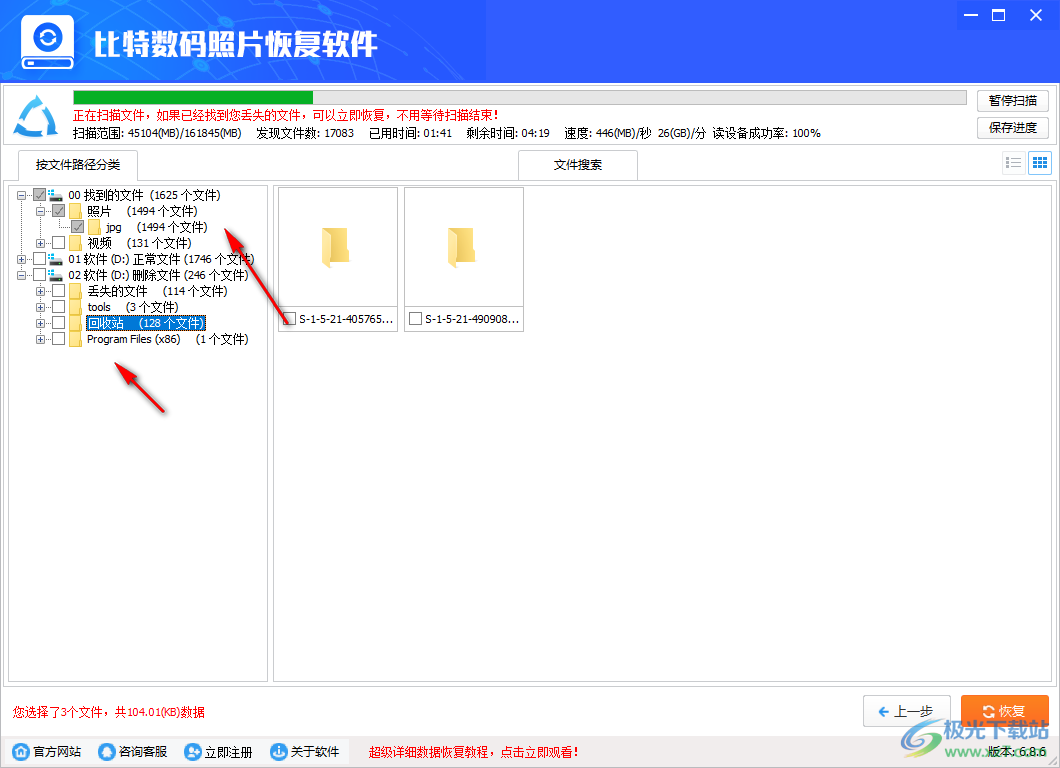比特数码照片恢复软件