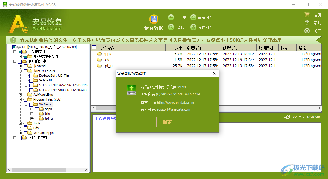 安易硬盘数据恢复软件(全能<a href=