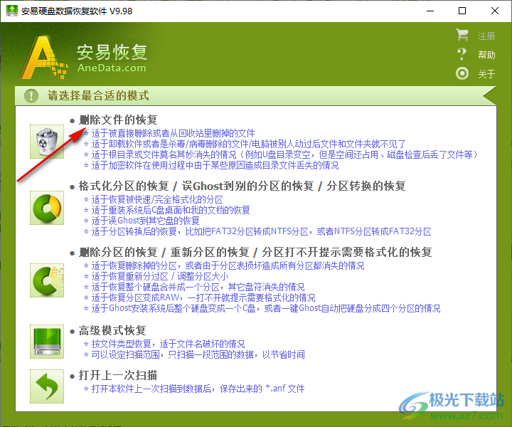 安易硬盘数据恢复软件(全能文件恢复软件)