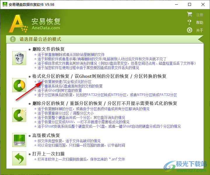 安易硬盘数据恢复软件(全能文件恢复软件)