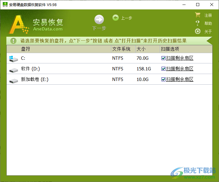 安易硬盘数据恢复软件(全能文件恢复软件)
