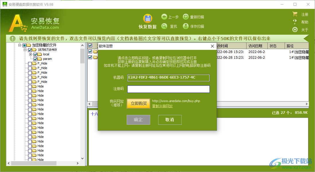 安易硬盘数据恢复软件(全能文件恢复软件)