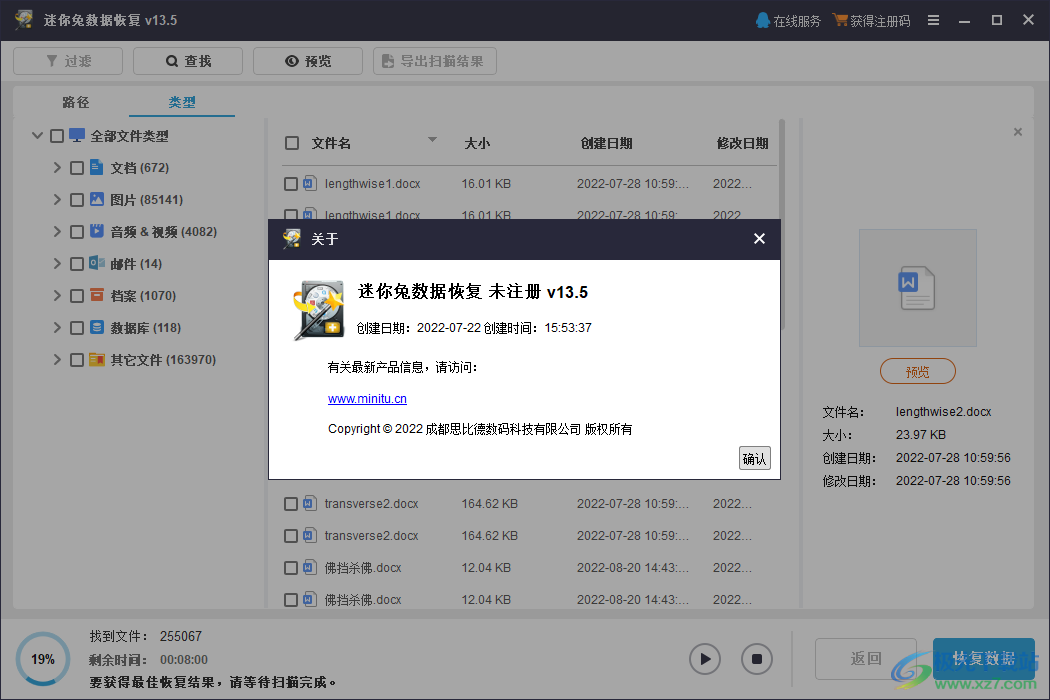 迷你兔数据恢复软件免费版下载-迷你兔数据恢复软件v13.5 中文版