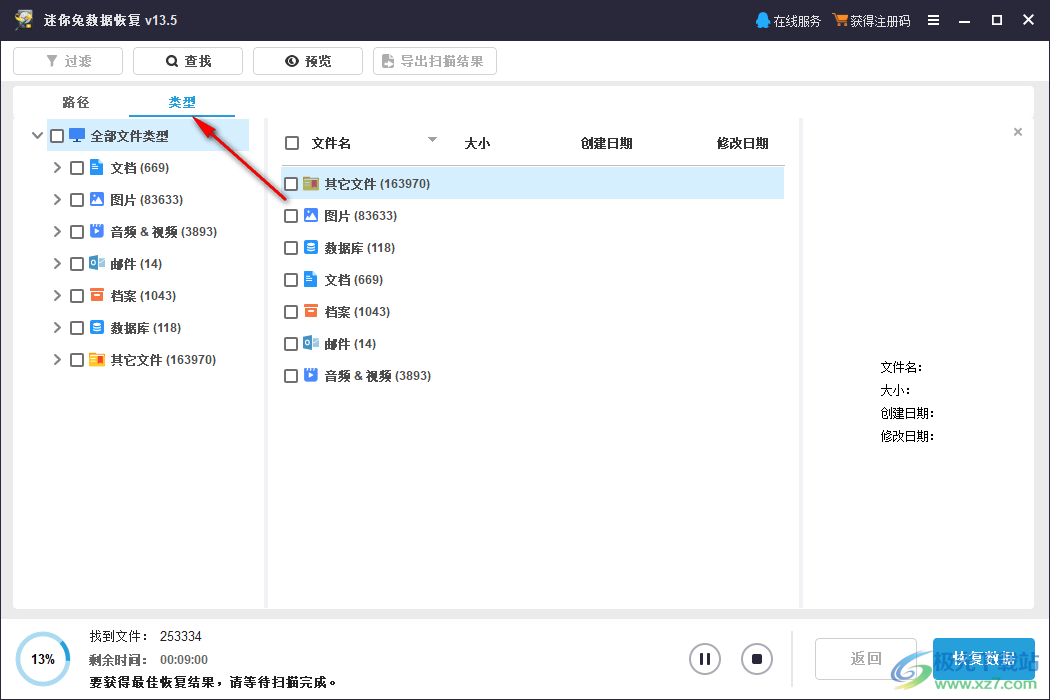 迷你兔数据恢复软件免费版