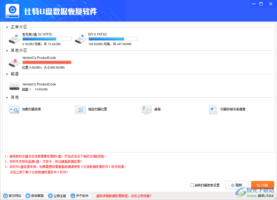 比特U盘数据恢复软件