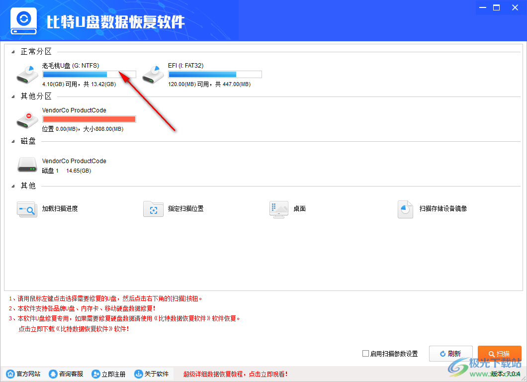 比特U盘数据恢复软件