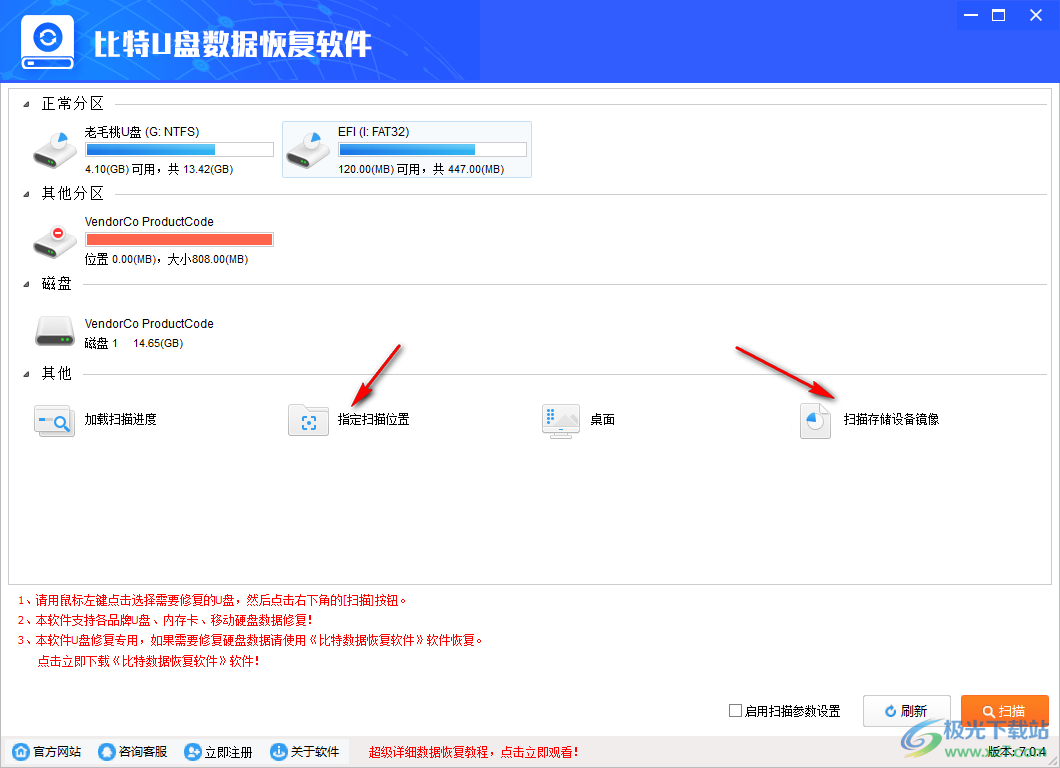 比特U盘数据恢复软件