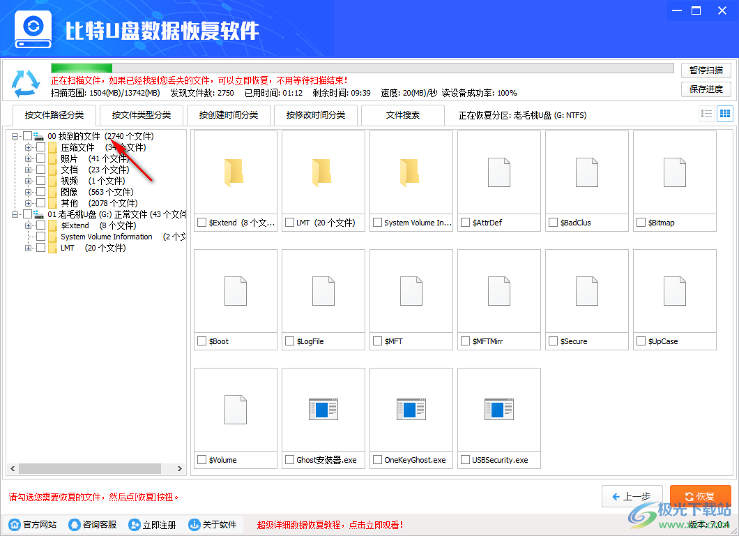 比特U盘数据恢复软件