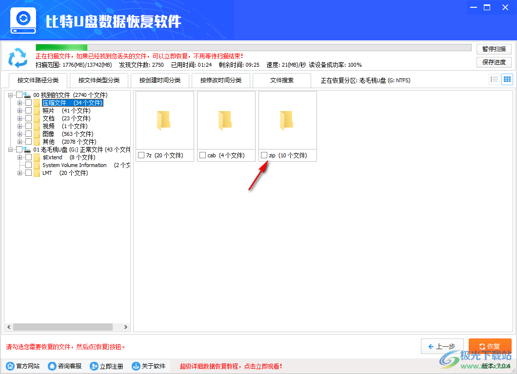 比特U盘数据恢复软件