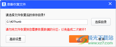 比特U盘数据恢复软件