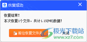 比特U盘数据恢复软件