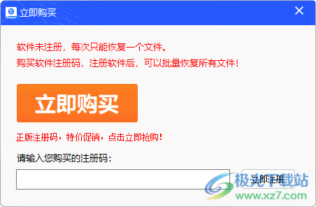 比特U盘数据恢复软件