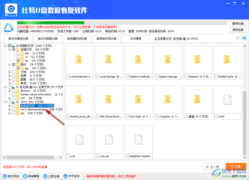 比特U盘数据恢复软件