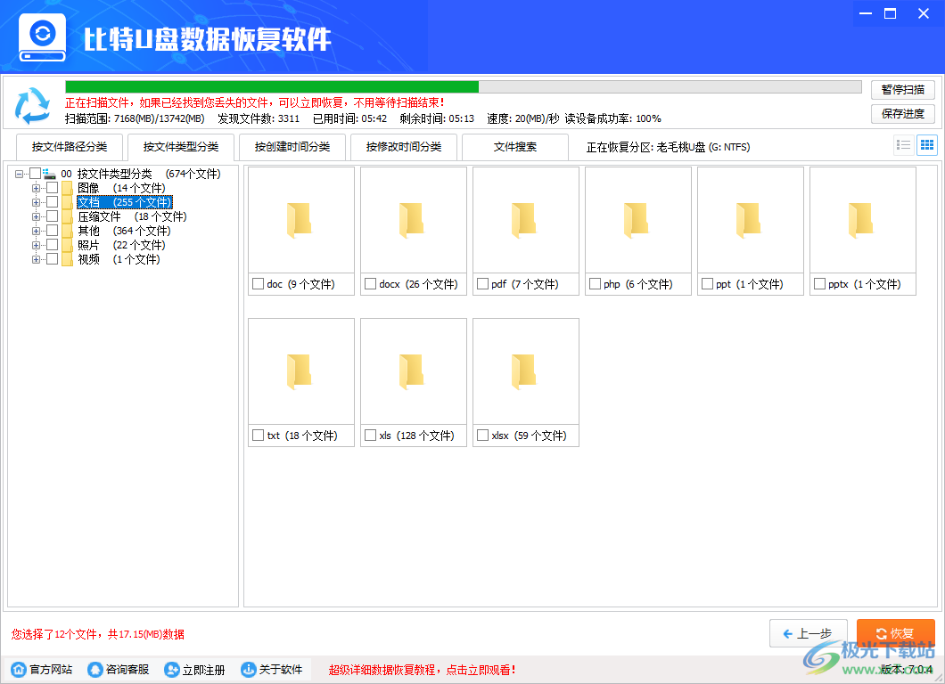比特U盘数据恢复软件