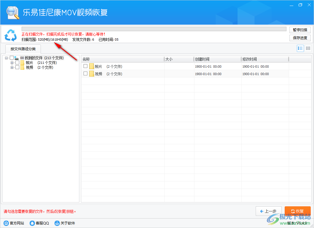 乐易佳尼康MOV视频恢复软件