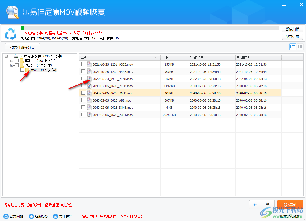 乐易佳尼康MOV视频恢复软件