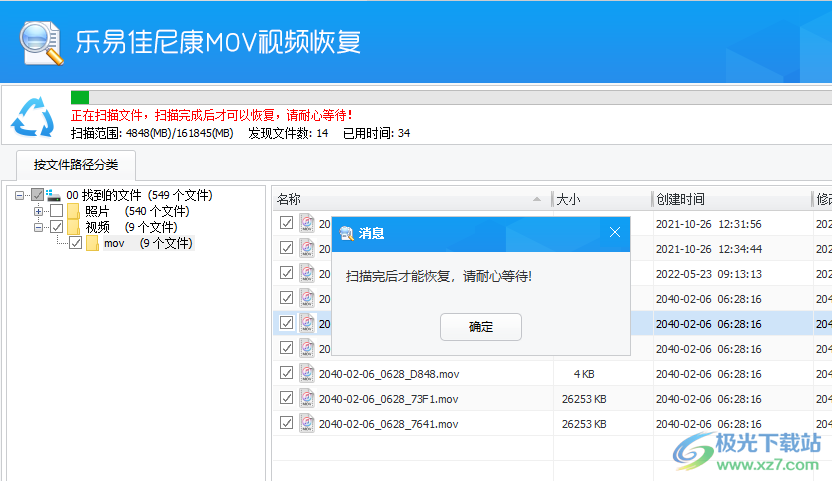 乐易佳尼康MOV视频恢复软件